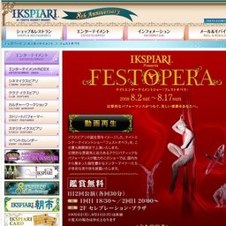 ナイトエンターテイメントショー「フェストオペラ」