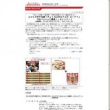 “おいしいお宿ペア宿泊券”や味の素(株)のギフト商品が当たる！２００８年中元期「AJINOMOTO? GI...