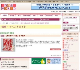 〈東京ますいわ屋〉ます美祭