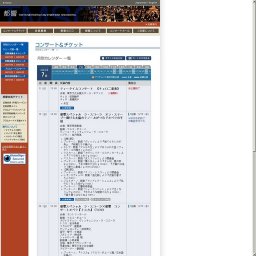 東京都交響楽団ハーモニーツアー 2008→2009【東京】