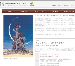 メジエール×クリスタンの世界——フランスSFマンガの想像力 | 京都国際マンガミュージアム