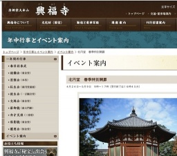 北円堂　春季特別開扉