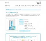 任天堂「Wii移動接続キット」発売