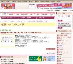 フォンテーヌオーダーメイド・ウィッグおためしフェア