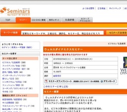 [セミナー] ウェルスダイナミクスセミナー