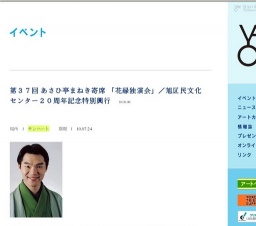 第３７回 あさひ亭まねき寄席 「花緑独演会」／旭区民文化センター２０周年記念特別興行