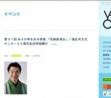 第３７回 あさひ亭まねき寄席 「花緑独演会」／旭区民文化センター２０周年記念特別興行