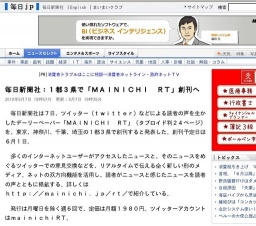 毎日新聞社：1都3県で「MAINICHI RT」創刊へ