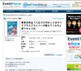 著者交流会『人生で大切なことはすべてプラスドライバーが教えてくれた』 原マサヒコ氏 