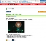 姫路みなと祭り花火大会