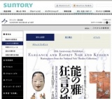 サントリー美術館「能の雅(エレガンス) 狂言の妙(エスプリ)」展チケットプレゼント(サントリー...