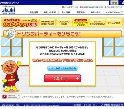 アンパンマン ドリンクパーティーをひらこう！