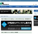 第4回「IP監視カメラシステム展示会（ICE）」