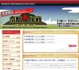 京都大作戦2010