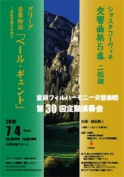 宮前フィルハーモニー交響楽団 第30回定期演奏会