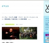 パーヴォ・ヤルヴィ指揮 ドイツ・カンマーフィルハーモニー管弦楽団／日独交流１５０周年事業