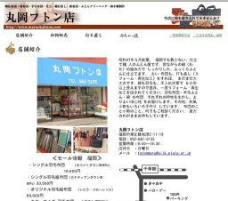 ≪福岡のNATU！羽毛布団セール≫ 情報