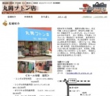 ≪福岡のNATU！羽毛布団セール≫ 情報