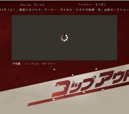 コップ・アウト 〜刑事(デカ)した奴ら〜 公開