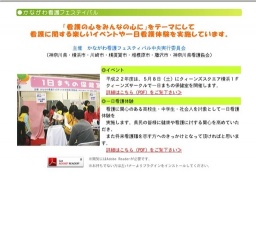 一日看護体験を実施しています　対象:中学生・高校生・一般