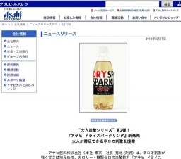 アサヒ飲料、大人炭酸 第2弾「ドライスパークリング」新発売