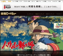 金曜ロードショー「ハウルの動く城」放送