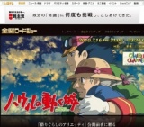 金曜ロードショー「ハウルの動く城」放送