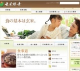 株式会社玄米酵素 食事道特別セミナー