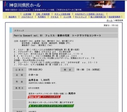 Ferris Concert vol. 51 フェリス・音楽の花束 トークでつづるコンサート