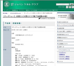 【ドッグショー】大阪西トビタ愛犬クラブ展[予定頭数400頭]