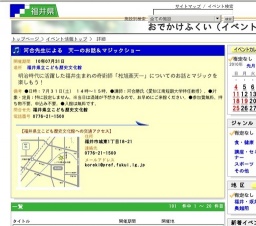 河合先生による 天一のお話＆マジックショー