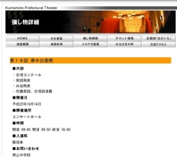 第１９回 帯中白亜祭