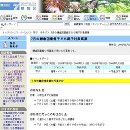 7月の鎌倉図書館子ども親子対象事業
