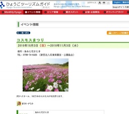 コスモスまつり