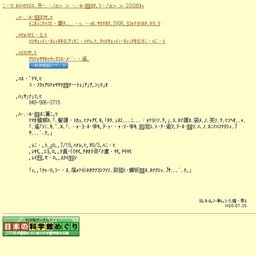 夏季特別企画展わくわく里山探検2008「昆虫の世界」