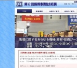 麺ワールド 第2回国際製麺技術展