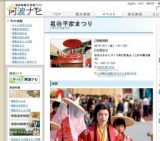 祖谷平家まつり