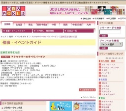 アクセサリーのすべてバーゲン