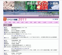 伊香保グリーン牧場 お正月特別プログラム