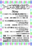 ファームエキスポで忘年会イベント