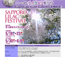 第51回さっぽろライラックまつり