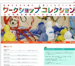 第７回ワークショップコレクション