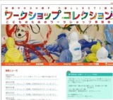 第７回ワークショップコレクション