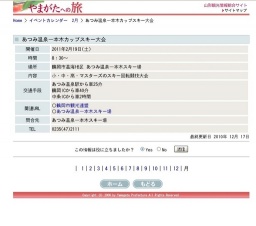 あつみ温泉一本木カップスキー大会