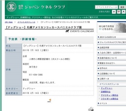 【ドッグショー】札幌アメリカンコッカースパニエルクラブ展