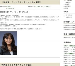 断捨離（だんしゃり）ミニセミナー＆サイン会