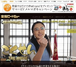 金曜ロードショー「ごくせん THE MOVIE」放送