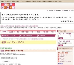 法華寺小池御流 いけばな展