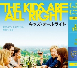 映画「キッズ・オールライト」公開