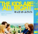 映画「キッズ・オールライト」公開